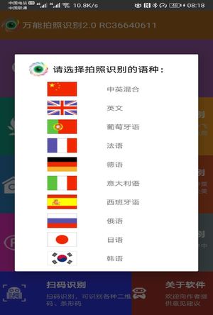 万能拍照识别软件封面