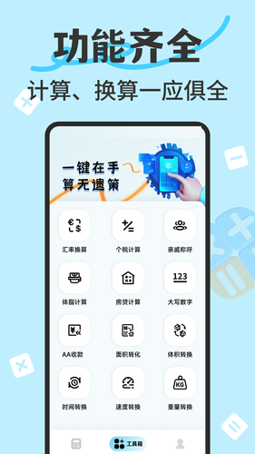 万能智能计算器软件封面