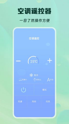 万能智能遥控器软件封面