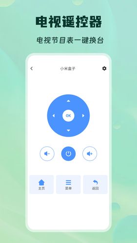 万能智能遥控器软件封面