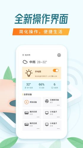 智能万能遥控-空调遥控器软件封面