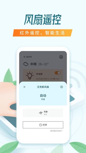 智能万能遥控-空调遥控器软件封面