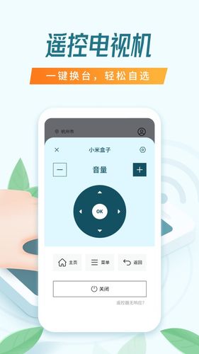 智能万能遥控-空调遥控器软件封面