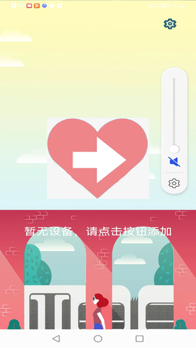 智能遥控万能控制软件封面