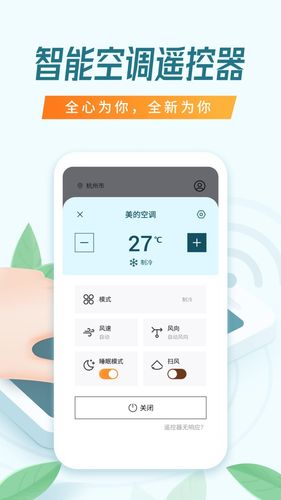智能万能遥控-空调遥控器软件封面