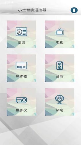 智能遥控万能控制软件封面
