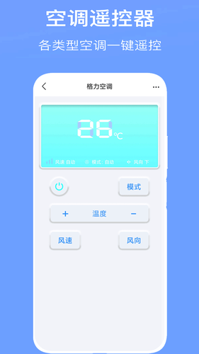 智能空调万能遥控器软件封面
