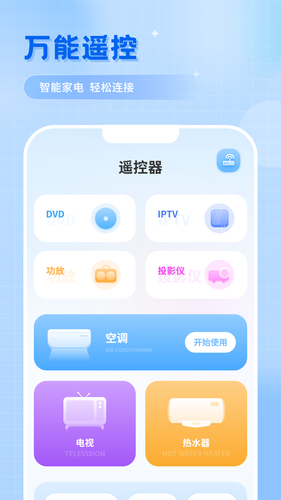万能遥控软件封面