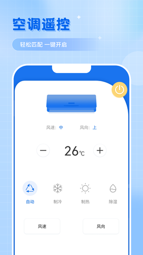 万能遥控软件封面