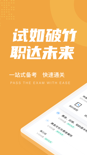 黄金从业资格考试聚题库软件封面