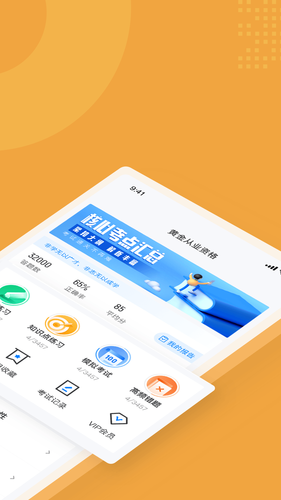 黄金从业资格考试聚题库软件封面