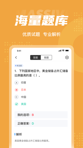 黄金从业资格考试聚题库软件封面