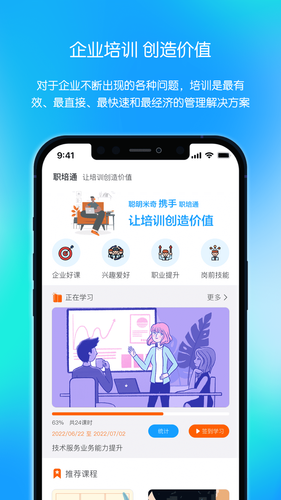 聪明米奇职教软件封面