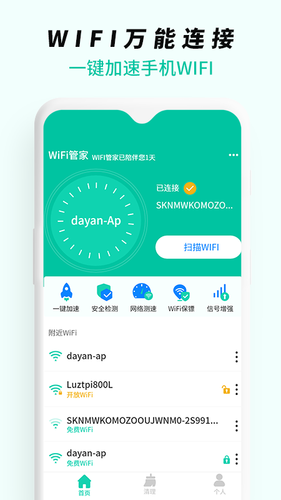 WiFi无线网络专家软件封面