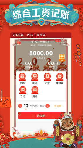 计加班软件封面