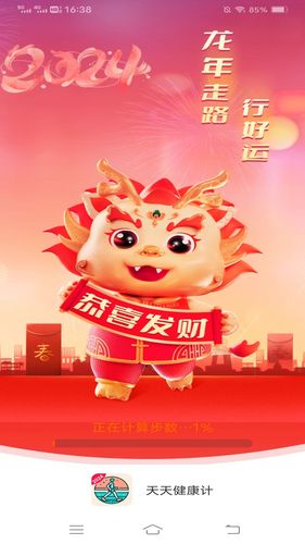 天天健康计软件封面