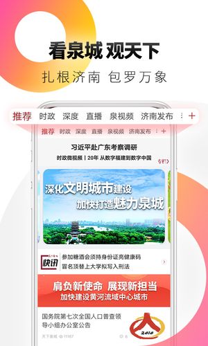 天下泉城软件封面