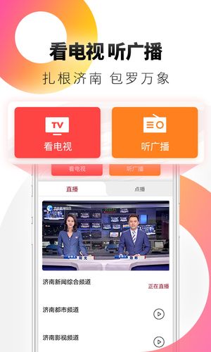 天下泉城软件封面