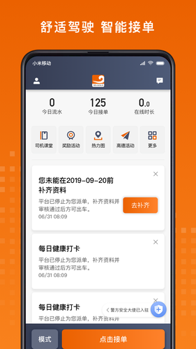 黄金出行司机端软件封面