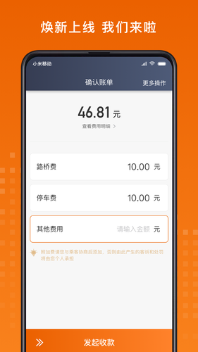 黄金出行司机端软件封面