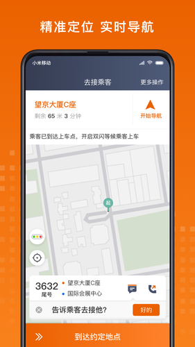 黄金出行司机端软件封面