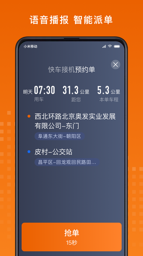 黄金出行司机端软件封面
