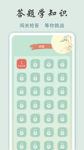 成语黄金城软件封面