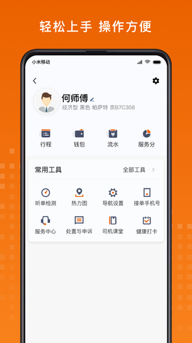 黄金出行司机端软件封面