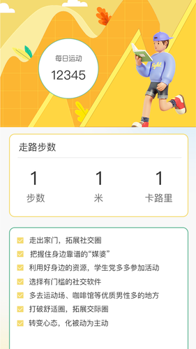 小鹿计步软件封面