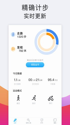 运动跑步器软件封面
