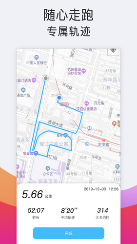 运动跑步器软件封面