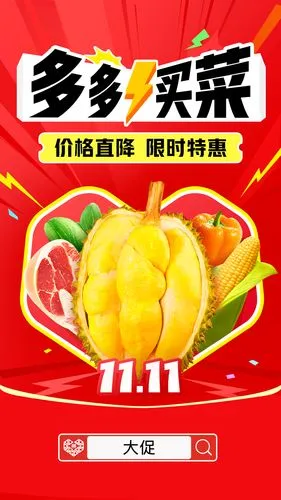 拼多多软件封面