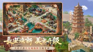 大话西游-欢迎来到新长安软件封面