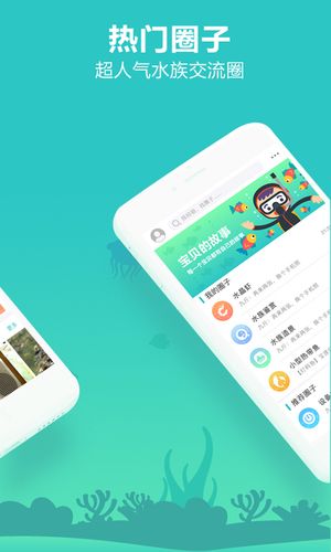 泡泡水族软件封面
