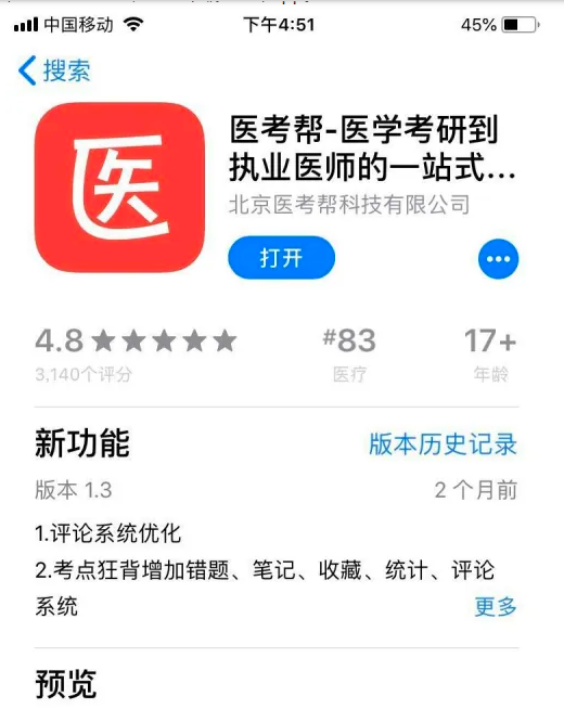 医考帮app怎么做小红书医考帮小红书购买方法