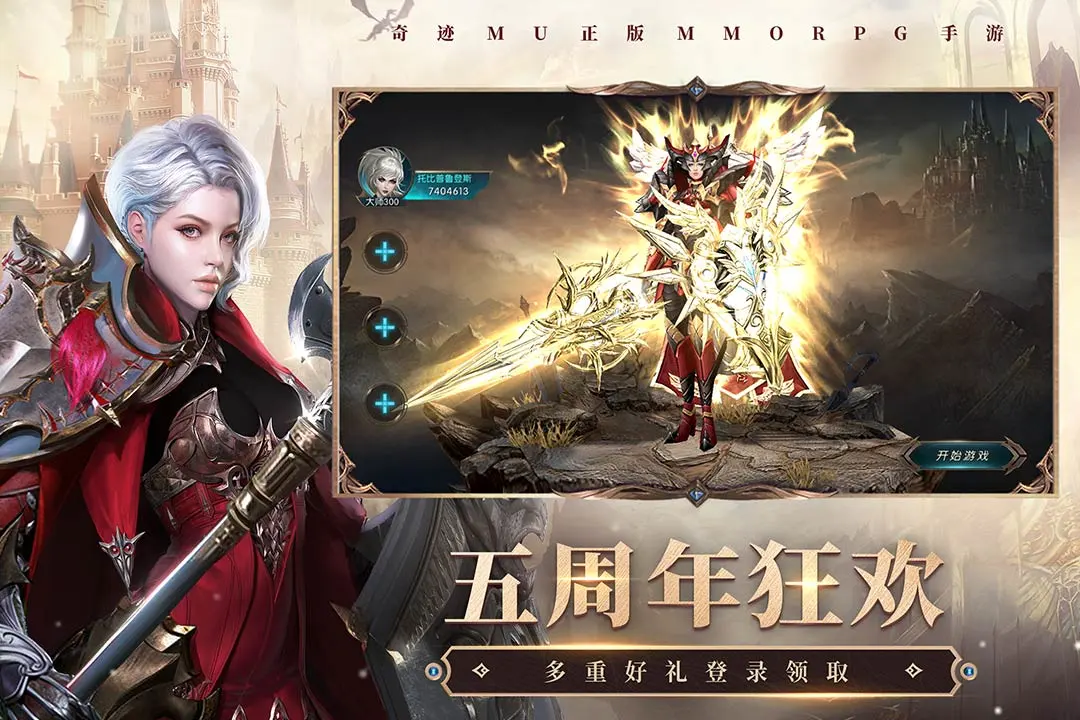 奇迹:最强者软件封面