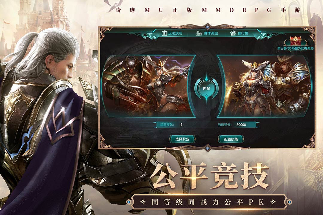 奇迹：最强者软件封面