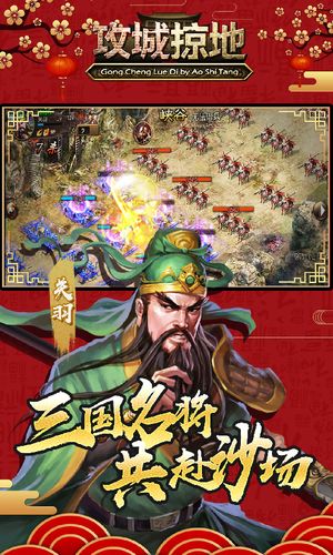 攻城掠地-新春版软件封面