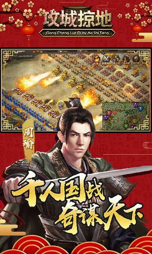 攻城掠地-新春版软件封面