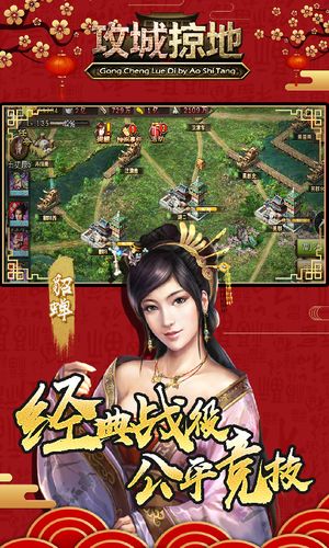 攻城掠地-新春版软件封面