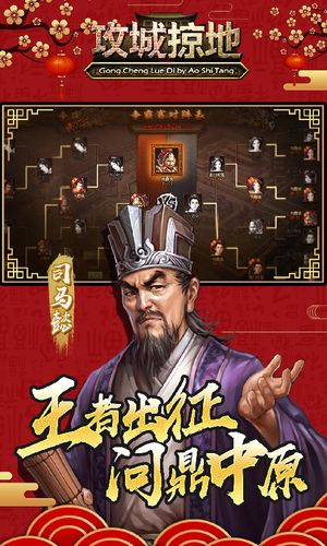 攻城掠地-新春版软件封面