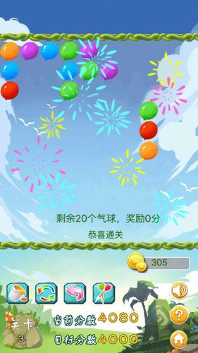 消灭气球软件封面