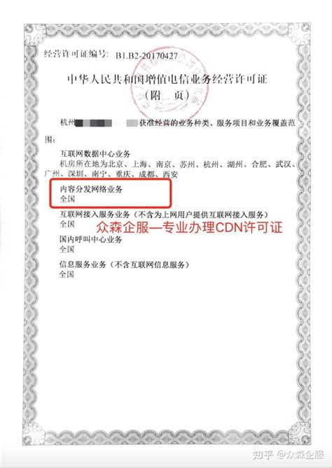 宁波地区如何申请CDN许可证