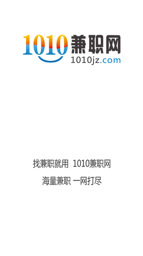 1010兼职网软件封面