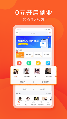 手机兼职项目软件封面