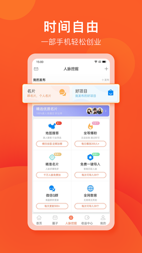手机兼职项目软件封面