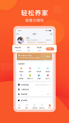 手机兼职项目软件封面