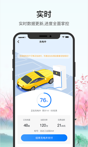 车库电桩软件封面