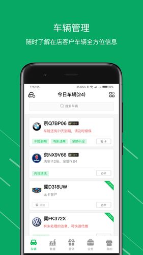 米米洗车管家软件封面