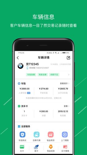 米米洗车管家软件封面
